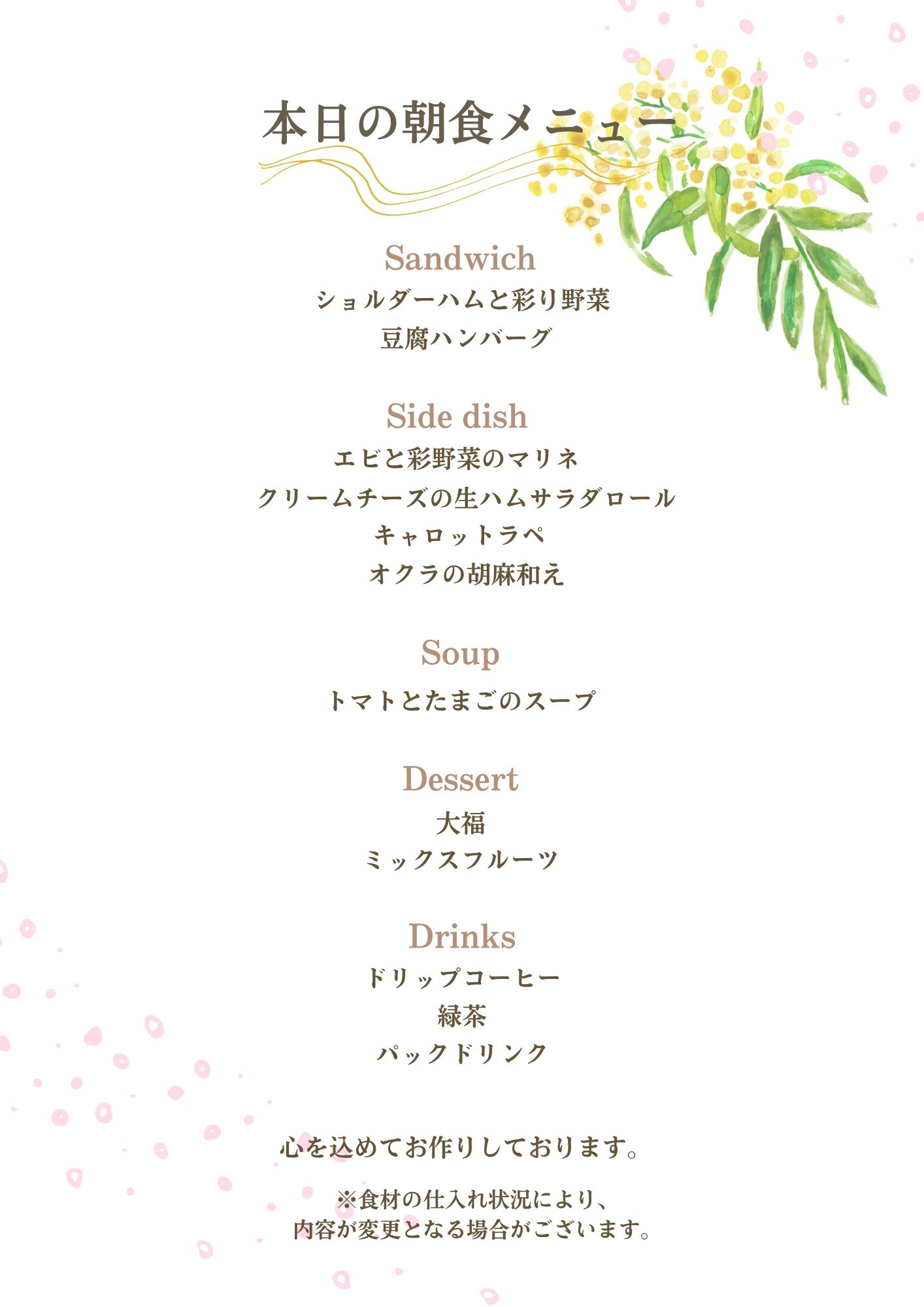 朝食の献立例（木曜日）日本語